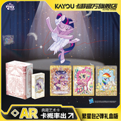 卡游小马宝莉卡片 收藏卡牌 官方旗舰店正品 繁星包礼盒版 2第二弹