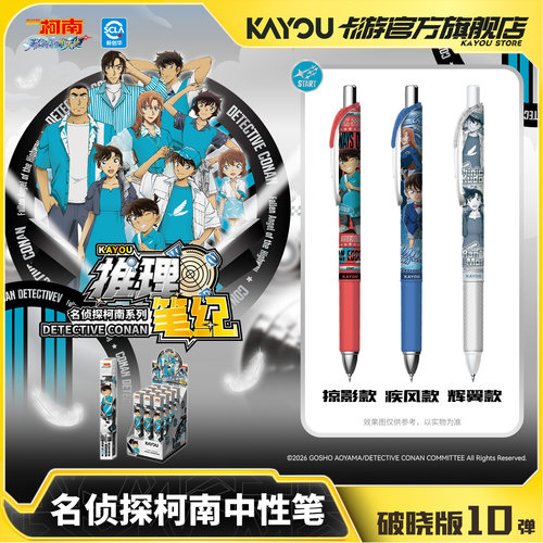 名侦探柯南中性笔破晓版第10弹
