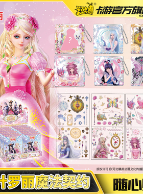 卡游叶罗丽咕卡贴纸魔法契约随心贴套装灵公主人物主题可爱女生手账贴官方儿童卡通正版贴画创意玩具贴贴纸
