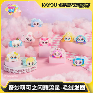 卡游 奇妙萌可之闪耀流星毛绒发圈官方正版周边日常头饰发饰发绳