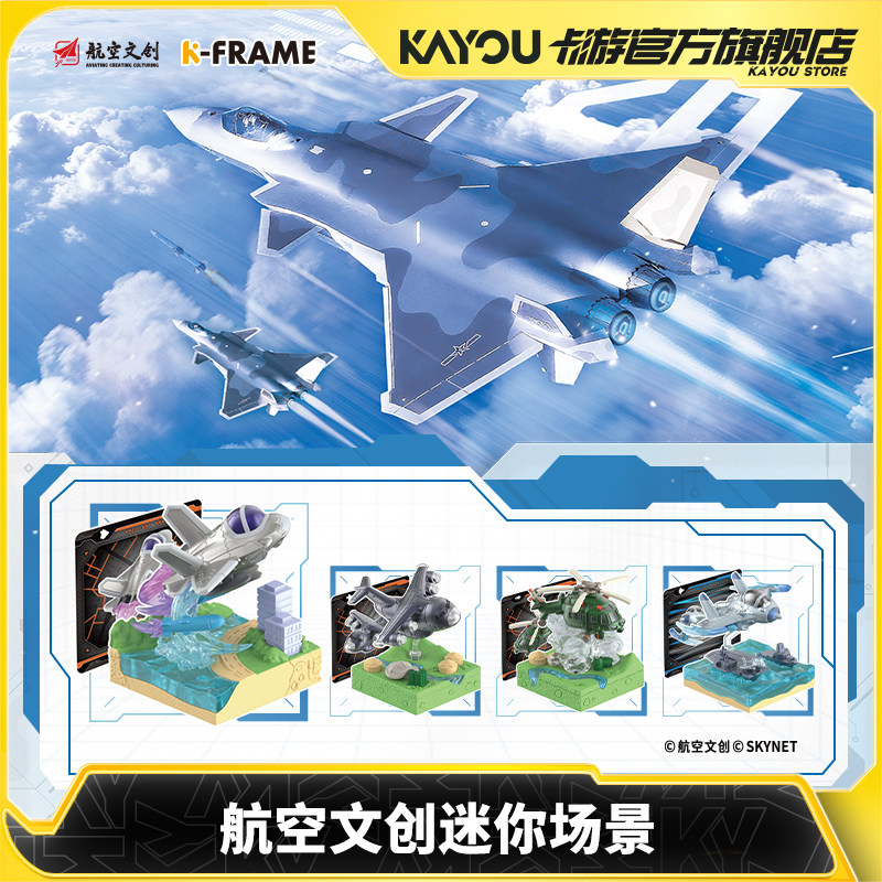 卡游 航空文创迷你场景 真理区域官方旗舰店周边微缩玩具摆件模型