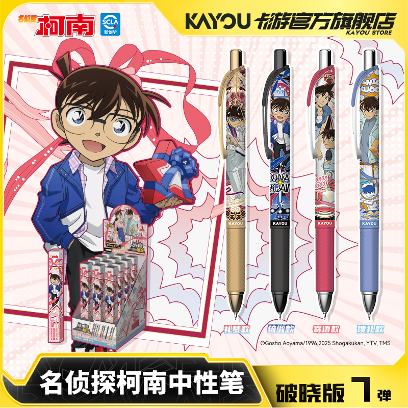 卡游按动中性笔柯南中性笔