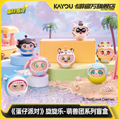 卡游蛋仔派对旋旋乐萌兽团系列盲盒官方周边摆件公仔变脸玩偶玩具