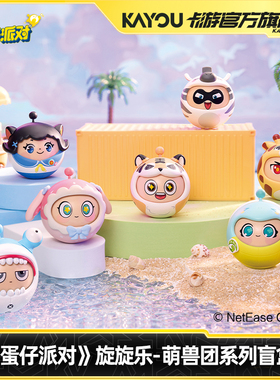卡游蛋仔派对旋旋乐萌兽团系列盲盒官方周边摆件公仔变脸玩偶玩具