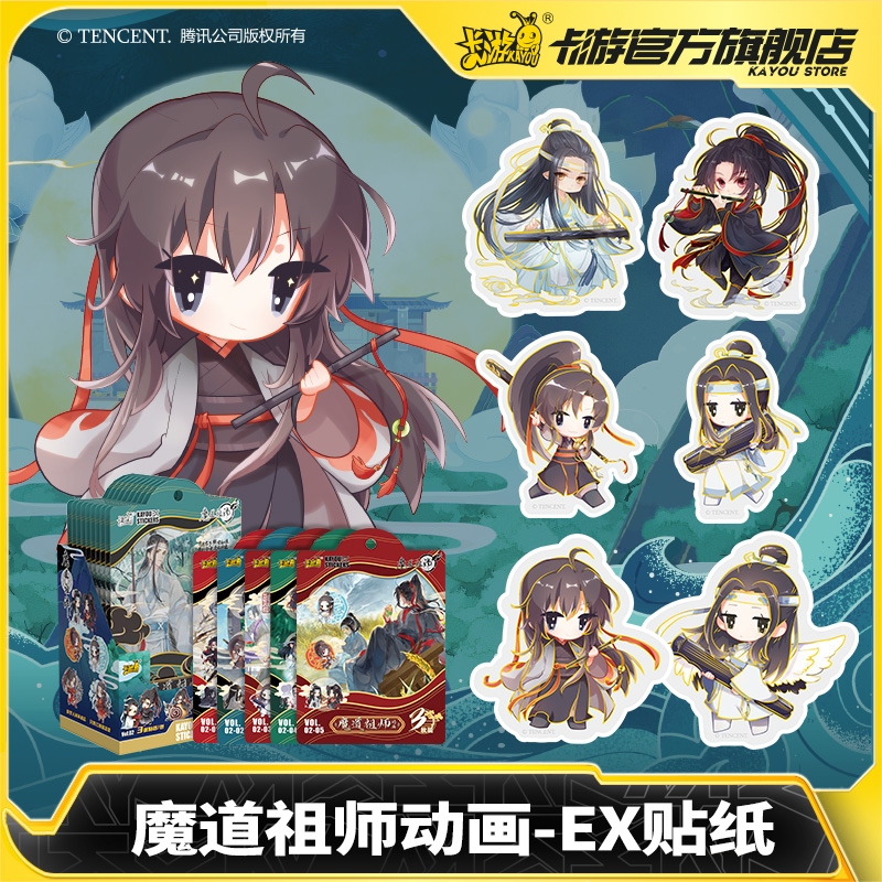 卡游魔道祖师贴纸魏无羡