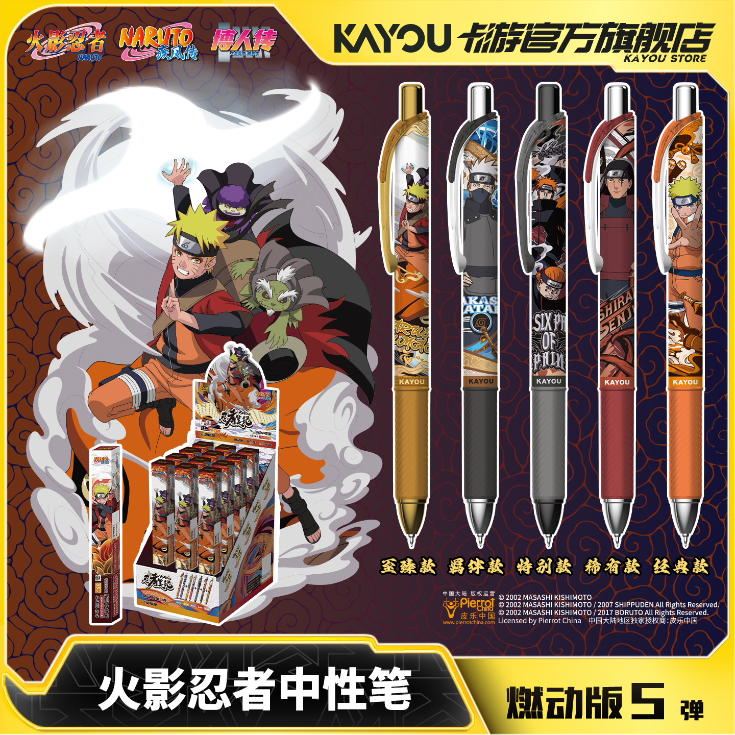 卡游按动中性笔火影忍者燃动版