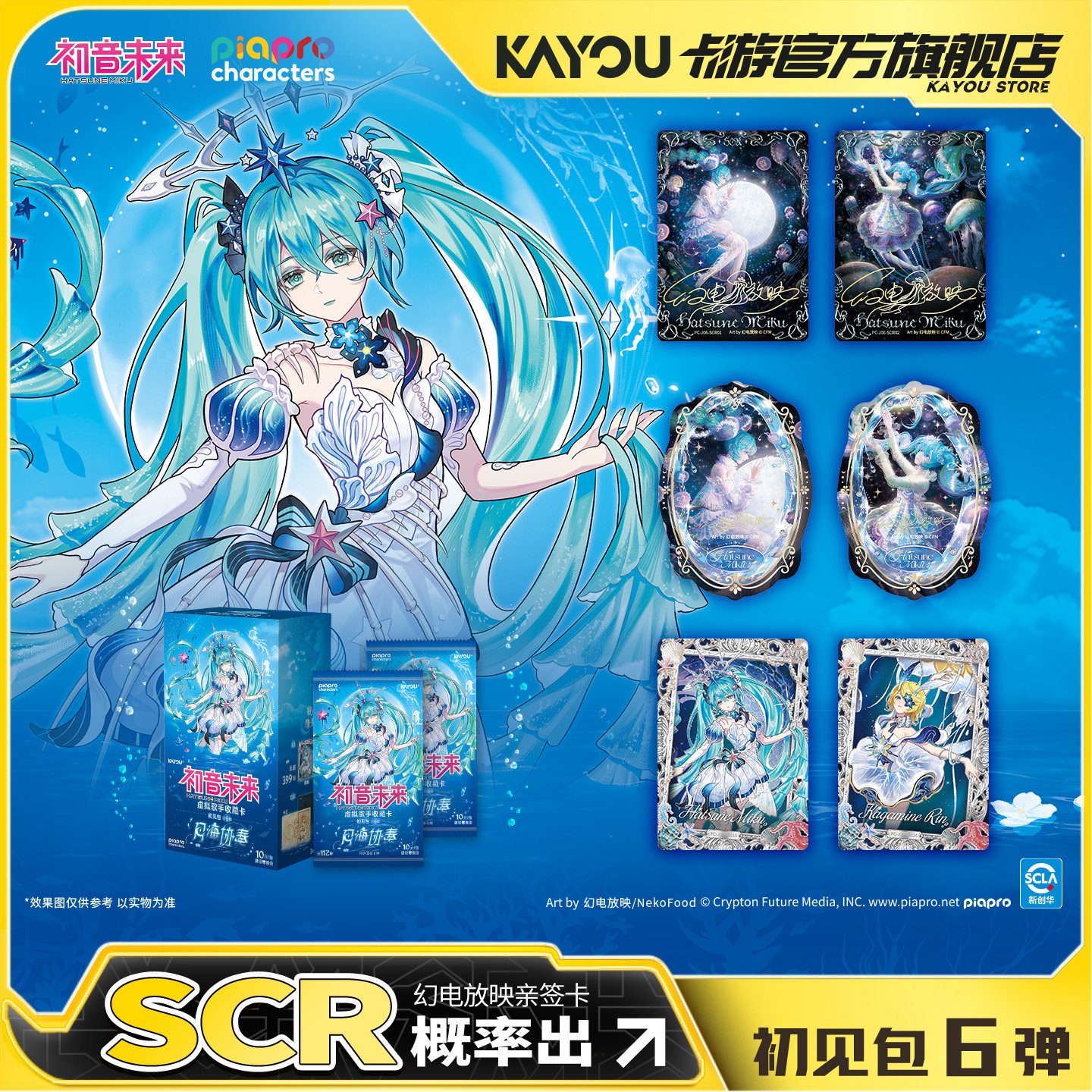 【全系列】卡游初音未来卡片收藏卡初见包6弹小卡官方卡包卡牌