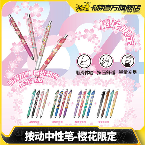 卡游按动中性笔樱花限定款