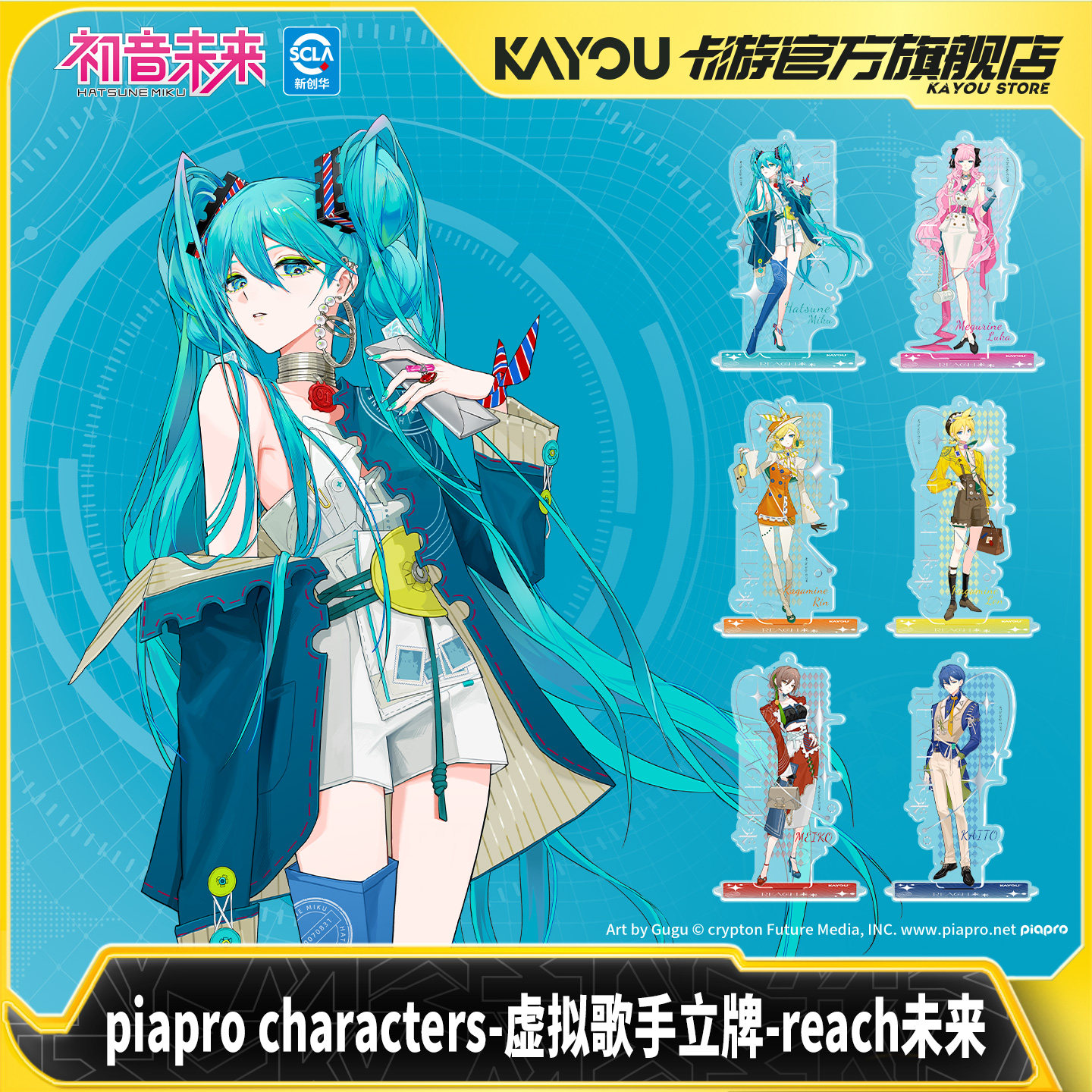 卡游初音未来reach未来立牌图片