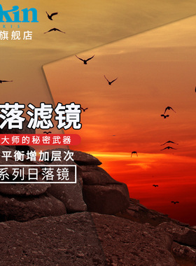 法国COKIN高坚197/198单反方形片相机滤镜片日落镜橙色反向渐变镜插片方镜微单