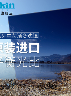法国Cokin高坚滤镜片渐变灰滤镜中灰滤镜风光拍摄滤镜套装方形片微单反相机滤镜适用于佳能索尼摄影玻璃风光