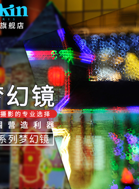 法国(高坚)COKIN创意滤镜梦幻镜方形滤镜片风光摄影单反偏光滤镜