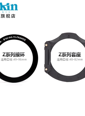 法国高坚COKIN滤镜Z系列全画幅相机接环滤镜套座支架套装方形插片96mm95mm减光镜渐变镜适用于佳能尼康索尼
