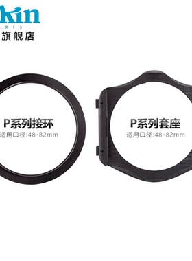法国高坚cokin P系列方型滤镜支架微单单反镜头滤镜转接环方片插片系统48mm 52mm62mm67mm77mm82mm