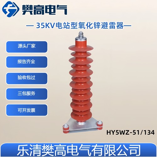35KV线路型电站型氧化锌避雷器
