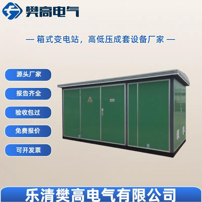 10-35KV预装式箱式变电站