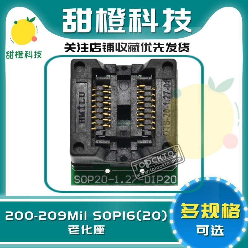 SOP16芯片烧录座 209mil IC测试座 OTS20-1.27-01 编程座 老化座