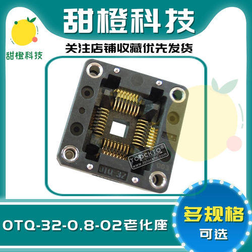 QFP32 IC测试烧录座OTQ-32-0.8-003进口ENPLAS 间距0.8原装进口座