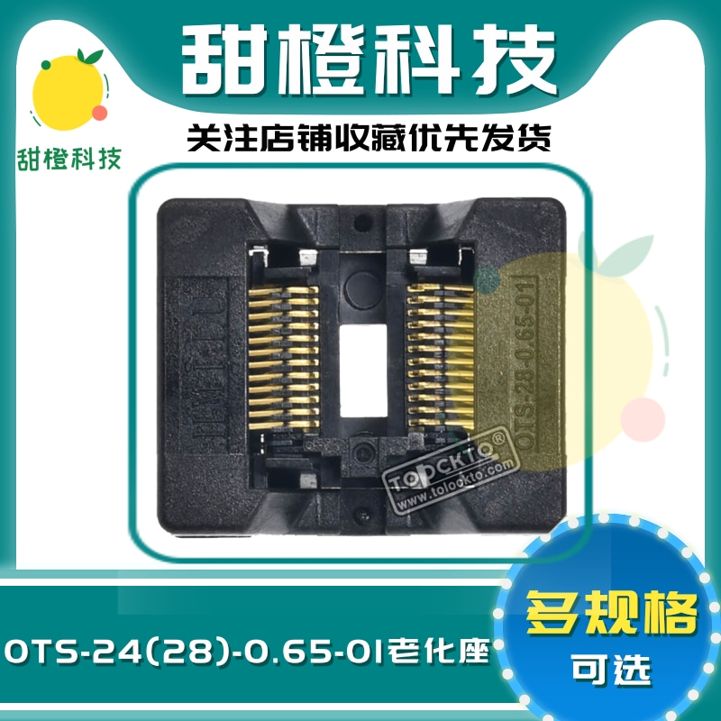 烧录座 OTS-(24)28-0.65-1 SSOP24 TSSOP24 TSOP24间距0.65MM