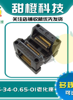 OTS-34-0.65-01 SSOP34 SOIC34 IC座子 测试座 烧录座 适配座
