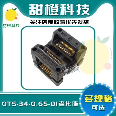 OTS-34-0.65-01 SSOP34 SOIC34 IC座子 测试座 烧录座 适配座