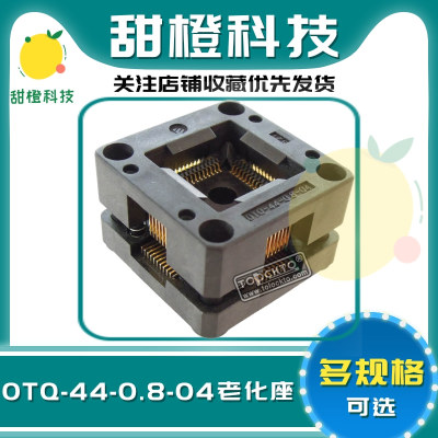 Enplas原装 OTQ-44-0.8-04 LQFP44/QFP44测试座烧录座 间距0.8mm
