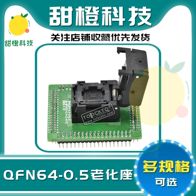 QFN64-0.5 测试座 镀金针 0.5MM间距 翻盖带板式烧录座