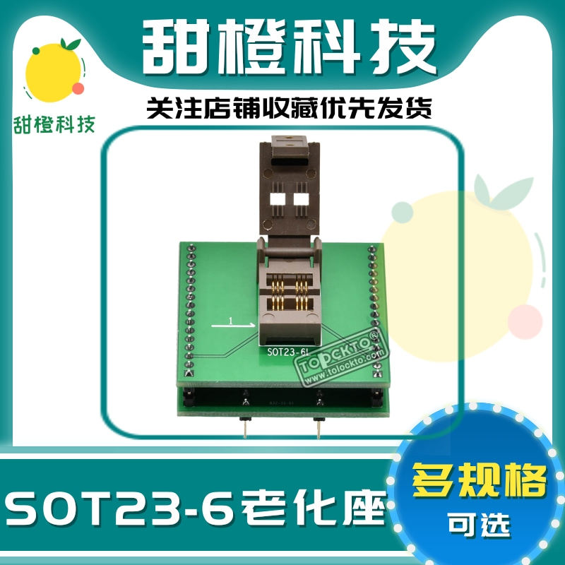 SOT23-6 IC烧录座 烧录器 IC测试座 SOT23芯片转换测试底座 DIP - 实物图