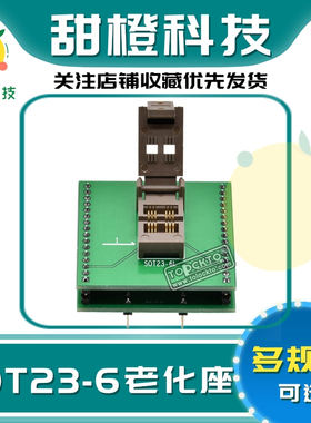 SOT23-6 IC烧录座 烧录器 IC测试座 SOT23芯片转换测试底座 DIP