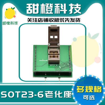 SOT23-6 IC烧录座 烧录器 IC测试座 SOT23芯片转换测试底座 DIP