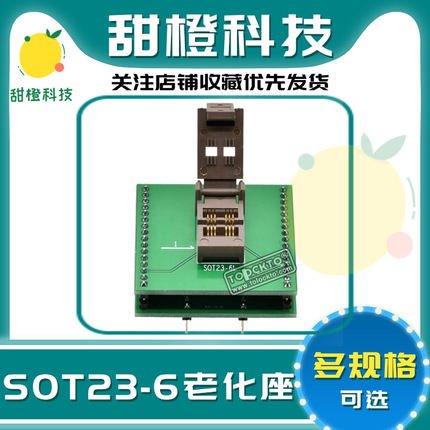 SOT23-6 IC烧录座 烧录器 IC测试座 SOT23芯片转换测试底座 DIP