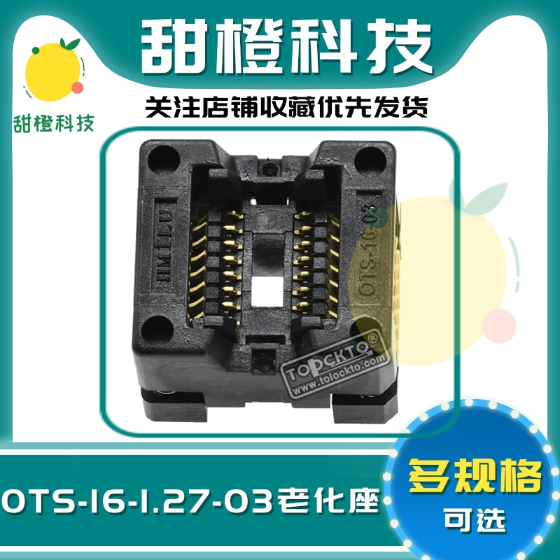 OTS-16-1.27-03 SOP16 SOIC16编程座烧录座 IC座子0