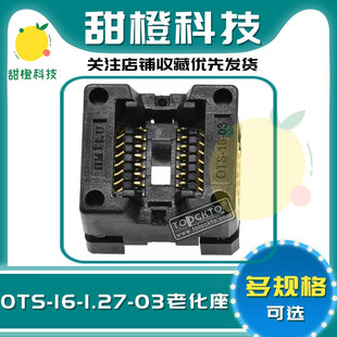 SOP16 SOIC16 OTS 烧录座 1.27 编程座 IC座子0