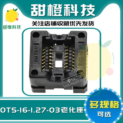 OTS-16-1.27-03 SOP16 SOIC16 编程座 烧录座 IC座子0