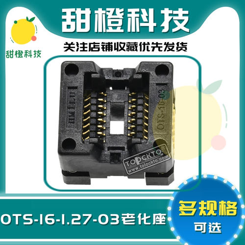 OTS-16-1.27-03 SOP16 SOIC16 编程座 烧录座 IC座子0