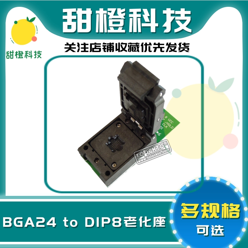 KZT-B xeltek BGA24测试座转DIP8烧录座老化座编程座