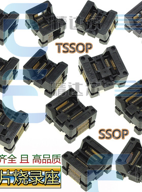 SOP SSOP TSSOP测试座8/10/14/16/20/24/28/30/34/44镀金烧录插座