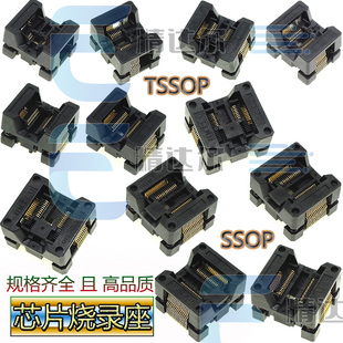 SSOP 44镀金烧录插座 TSSOP测试座8 SOP