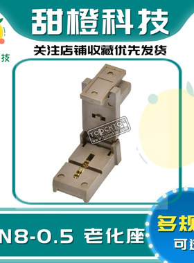 DFN8-0.5 060-2020-080 测试座 高温老化座 编程座 夹具插座
