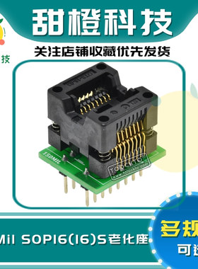 SOP16转DIP16烧录座 镀金双触点  IC测试座 150Mil SOP16(16)S