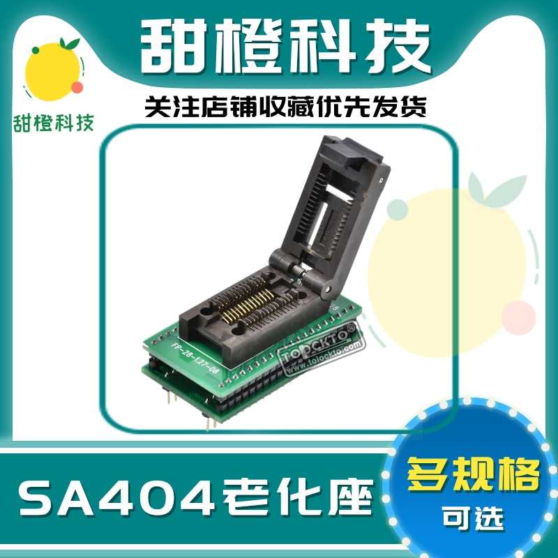 日本进口IC座 SA404适配器烧录座转换座 SOP28翻盖式座-封面