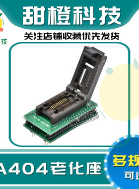 日本进口IC座 SA404适配器烧录座转换座 SOP28翻盖式座