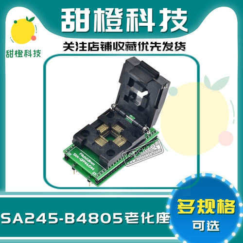 南京西尔特610P/601S/611S编程器适配器SA245-B4805烧录测试座子