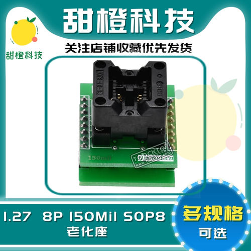 窄体SOP8转DIP8烧录座 RT809专用转换测试座烧写座1.27mm