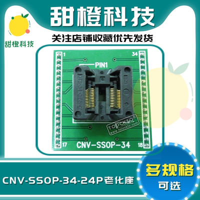 日本进口插座 宽体SSOP24转换座 IC测试座 编程座CNV-SSOP-34-24P