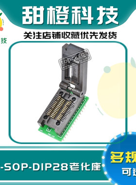 SOP28转DIP28 IC 测试座 烧录座CNV-SOP-DIP28（300mil)宽体 翻盖