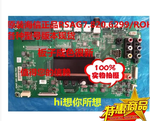 海信原装LED43K300U/48K/50K/55EC520UA主板RSAG7.820.6299/ROH