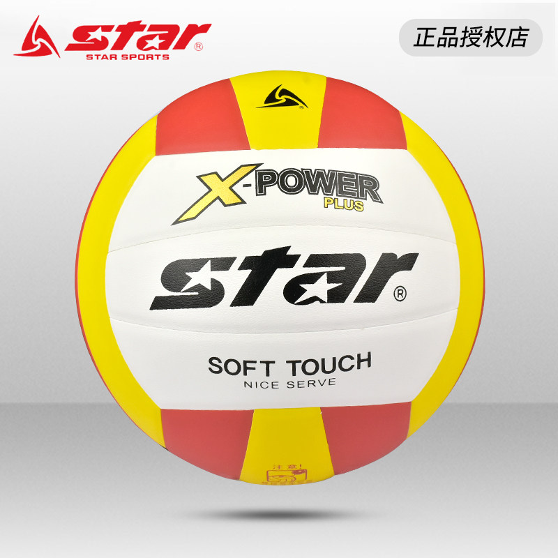 star世达排球中考初中生专用球比赛训练硬排成人5号大学生5055女
