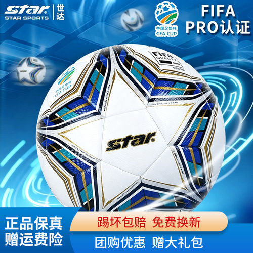 star世达足球5000国际足联5号成人专业比赛用球球SB115FTB热粘合