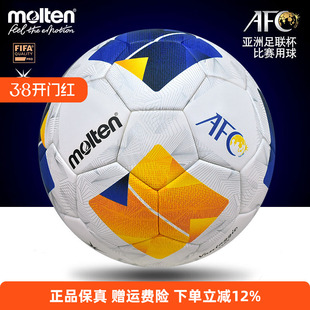 molten摩腾足球FIFA公认5000-A成人5号亚足联比赛用球真皮脚感